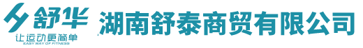 廣州市庫伯步商貿有限公司_懷化(huà)舒華體(tǐ)育用(yòng)品|湖(hú)南(nán)舒華健身(shēn)器(qì)材|懷化(huà)舒華健身(shēn)器(qì)材
